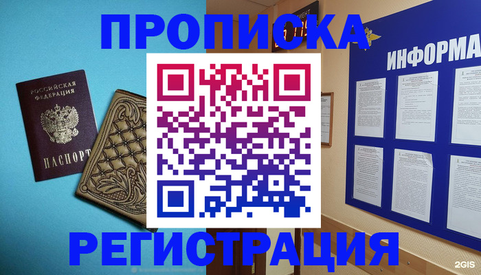прописка законно в Лукоянове
